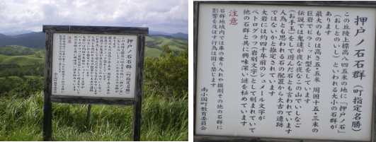 シュメール文字・押戸石写真